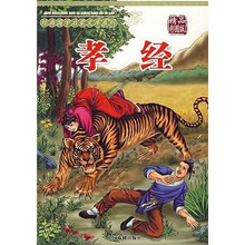 经典国学启蒙文库系列·经典国学启蒙：孝经