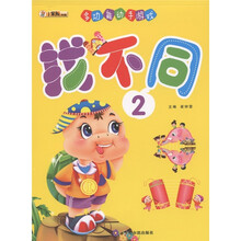 小笨熊典藏·多功能动手游戏：找不同（2）