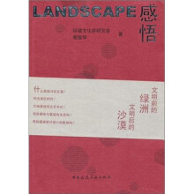 Landscape感悟