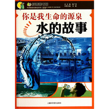你是我生命的源泉：水的故事