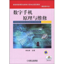 数字手机原理与维修