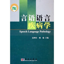 言语语言疾病学