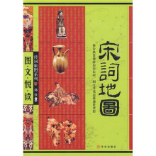 宋词地图
