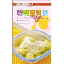 美味厨房系列:聪明宝贝餐