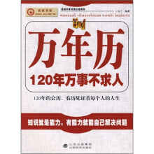 万年历：120年万事不求人