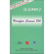 汉语800字(豪萨语版)