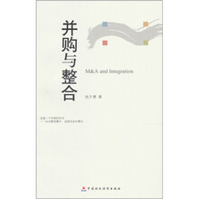 并购与整合