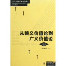 从狭义价值论到广义价值论
