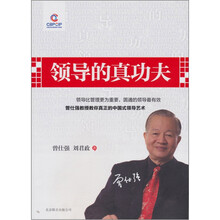 领导的真功夫