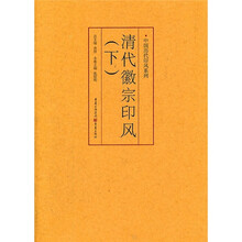 清代徽派印风(下)