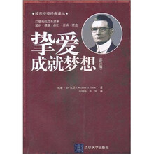 挚爱成就梦想（批注版）