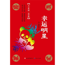 天天典藏·葛翠琳：幸运明星