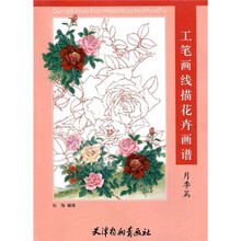工笔画线描花卉画谱：月季篇
