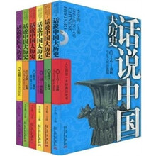 话说中国大历史(套装共6册)