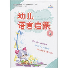 晨曦早教：幼儿语言启蒙（5）