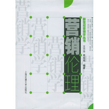 营销伦理