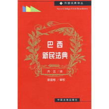 巴西新民法典