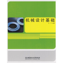 机械设计基础
