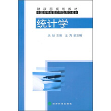 统计学