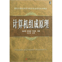 计算机组成原理