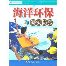 海洋环保与海灾防范