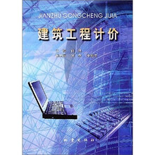建筑工程计价