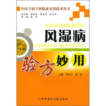 风湿病验方妙用
