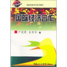 国际经济合作/国际贸易专科系列教材