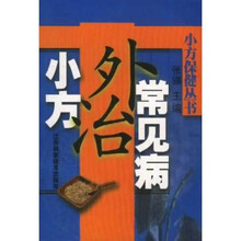 常见病外治小方