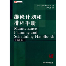 维修计划和排程手册(第2版)