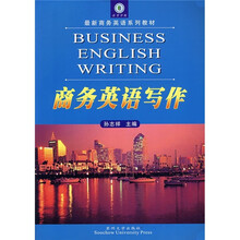 高等学校最新商务英语系列教材：商务英语写作