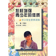 怎样增强青少年的体质:中小学生营养须知