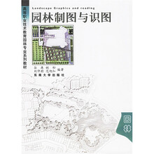 高等职业技术教育园林专业系列教材：园林制图与识图