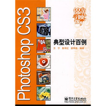 Photoshop CS3典型设计百例