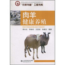 肉羊健康养殖