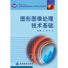 高等职业教育技能型紧缺人才培养培训工程系列教材：图形图像处理技术基础（附光盘1张）