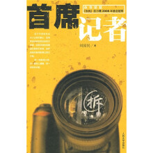 首席记者