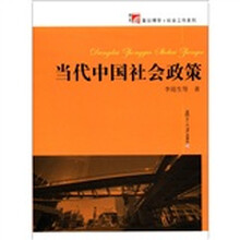 当代中国社会政策