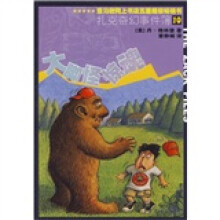 扎克奇幻事件簿：大脚怪惊魂