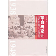 革命与变迁：沂蒙红色区域妇女生活状况研究1938-1949
