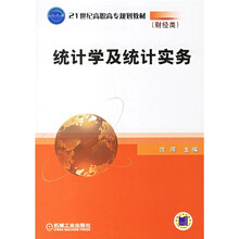 统计学及统计实务