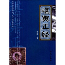 堪舆正经