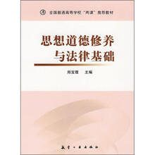 思想道德修养与法律基础