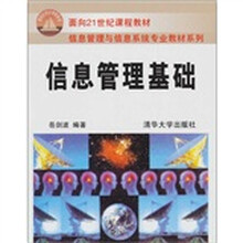 信息管理基础