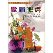 食雕花卉