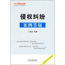 侵权纠纷案例答疑