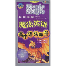 魔法英语高中语法手册