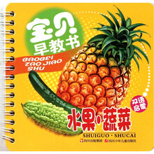 宝贝早教书：水果·蔬菜