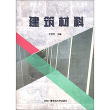 建筑材料(成招专科用)
