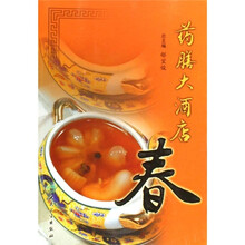 药膳大酒店（春）